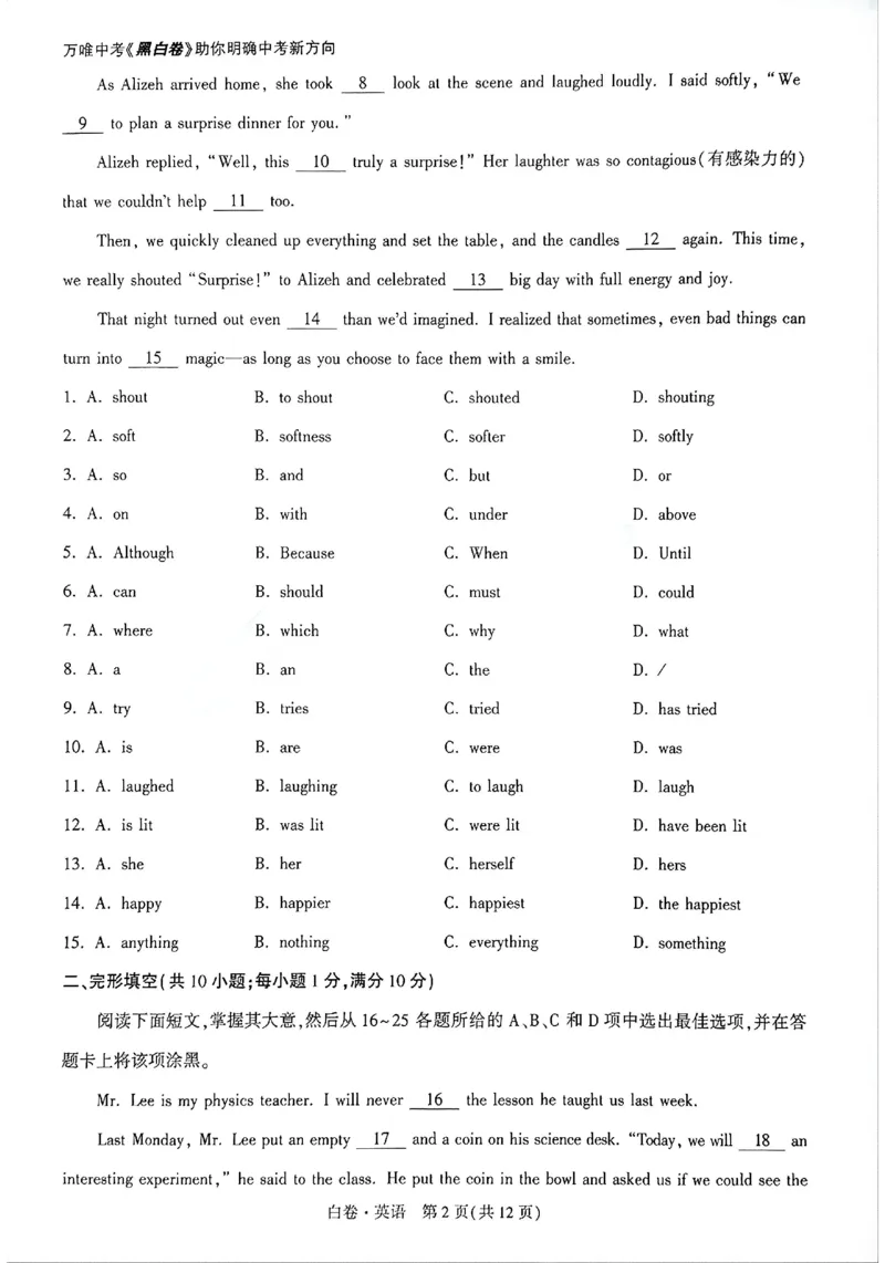 2026《万唯中考&bull;广州黑白卷》英语白卷_2026中考押题卷合集_2026《万唯中考黑白卷》地方版(1)_2026《万唯中考&bull;广州黑白卷》7科_2026《万唯中考&bull;广州黑白卷》英语