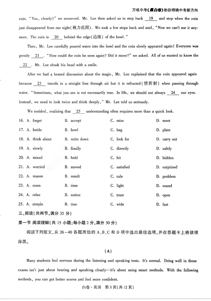 2026《万唯中考&bull;广州黑白卷》英语白卷_2026中考押题卷合集_2026《万唯中考黑白卷》地方版(1)_2026《万唯中考&bull;广州黑白卷》7科_2026《万唯中考&bull;广州黑白卷》英语