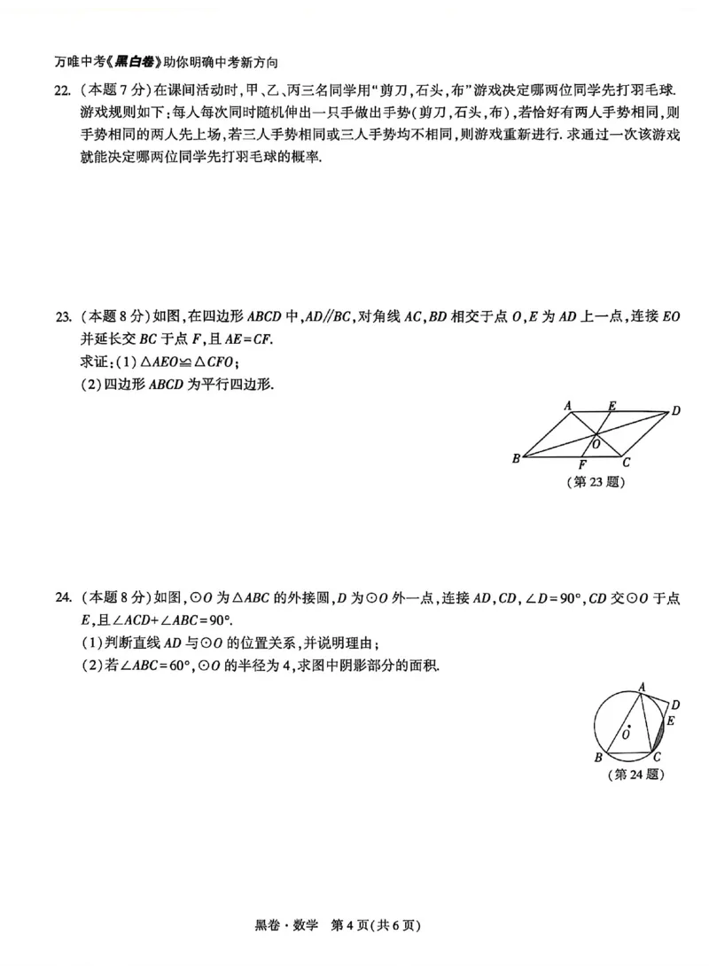 2026《万唯中考&bull;徐州黑白卷》黑卷合订本_2026中考押题卷合集_2026《万唯中考黑白卷》地方版(1)_2026《万唯中考&bull;徐州黑白卷》7科_2026《万唯中考&bull;徐州黑白卷》合订本(清晰版)