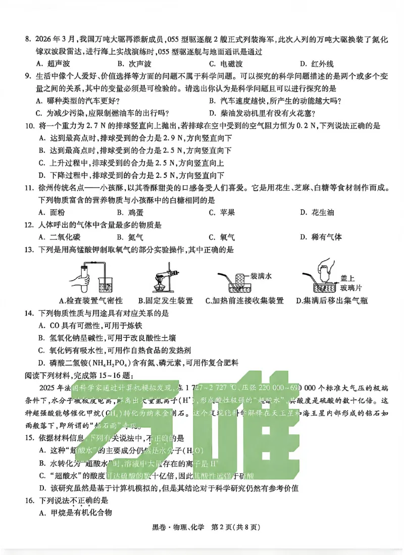 2026《万唯中考&bull;徐州黑白卷》黑卷合订本_2026中考押题卷合集_2026《万唯中考黑白卷》地方版(1)_2026《万唯中考&bull;徐州黑白卷》7科_2026《万唯中考&bull;徐州黑白卷》合订本(清晰版)
