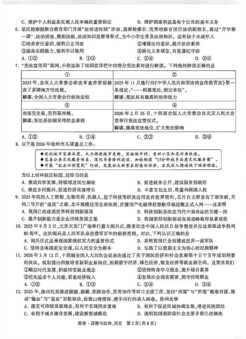 2026《万唯中考&bull;徐州黑白卷》黑卷合订本_2026中考押题卷合集_2026《万唯中考黑白卷》地方版(1)_2026《万唯中考&bull;徐州黑白卷》7科_2026《万唯中考&bull;徐州黑白卷》合订本(清晰版)