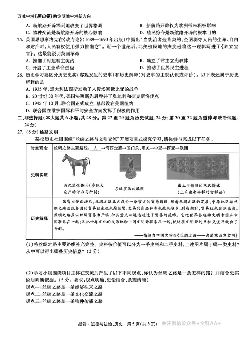 2026《万唯中考&bull;徐州黑白卷》黑卷合订本_2026中考押题卷合集_2026《万唯中考黑白卷》地方版(1)_2026《万唯中考&bull;徐州黑白卷》7科_2026《万唯中考&bull;徐州黑白卷》合订本(清晰版)