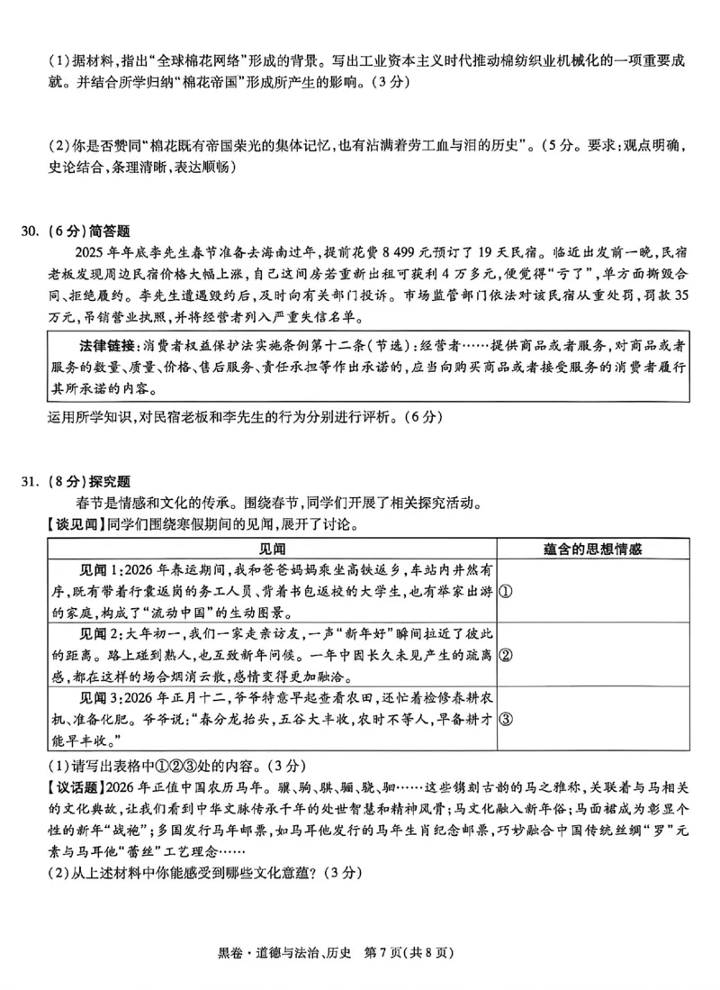 2026《万唯中考&bull;徐州黑白卷》黑卷合订本_2026中考押题卷合集_2026《万唯中考黑白卷》地方版(1)_2026《万唯中考&bull;徐州黑白卷》7科_2026《万唯中考&bull;徐州黑白卷》合订本(清晰版)