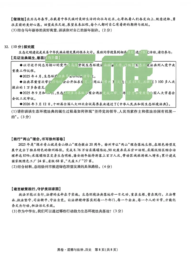 2026《万唯中考&bull;徐州黑白卷》黑卷合订本_2026中考押题卷合集_2026《万唯中考黑白卷》地方版(1)_2026《万唯中考&bull;徐州黑白卷》7科_2026《万唯中考&bull;徐州黑白卷》合订本(清晰版)
