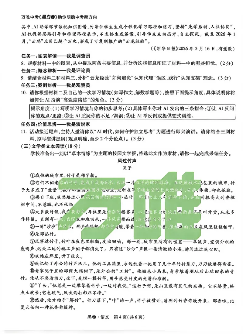 2026《万唯中考&bull;徐州黑白卷》黑卷合订本_2026中考押题卷合集_2026《万唯中考黑白卷》地方版(1)_2026《万唯中考&bull;徐州黑白卷》7科_2026《万唯中考&bull;徐州黑白卷》合订本(清晰版)