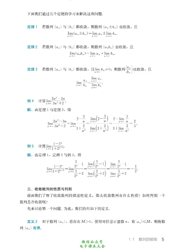 数学B类微积分_高中三年全科资料_高中_高中电子教材_高中数学_人教版_选修