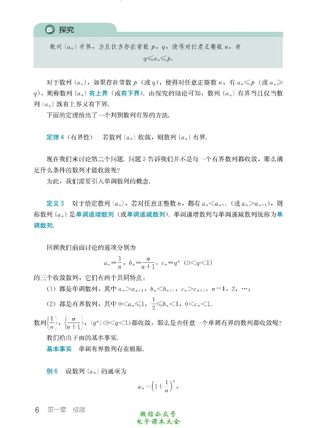 数学B类微积分_高中三年全科资料_高中_高中电子教材_高中数学_人教版_选修
