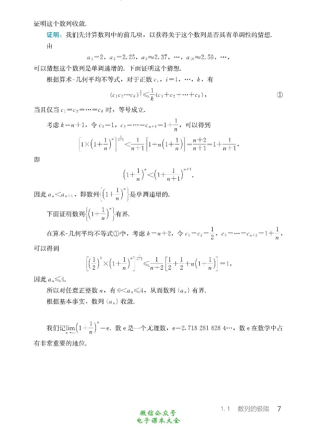 数学B类微积分_高中三年全科资料_高中_高中电子教材_高中数学_人教版_选修