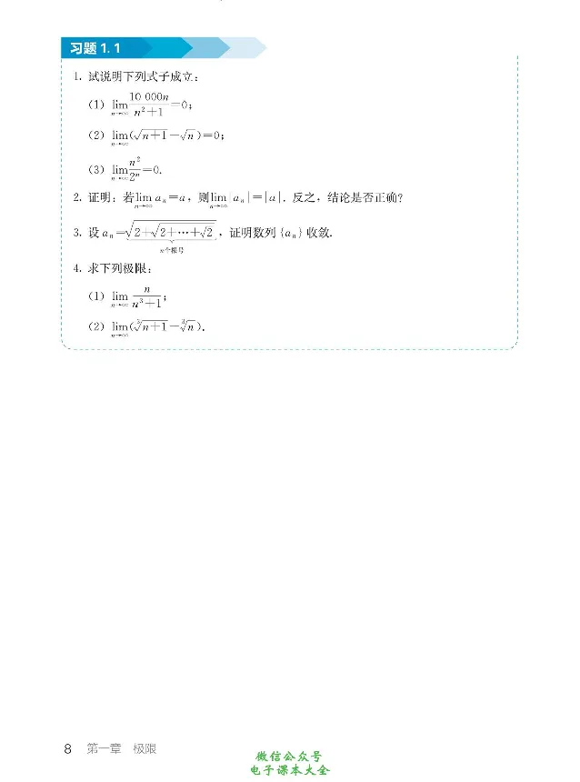 数学B类微积分_高中三年全科资料_高中_高中电子教材_高中数学_人教版_选修