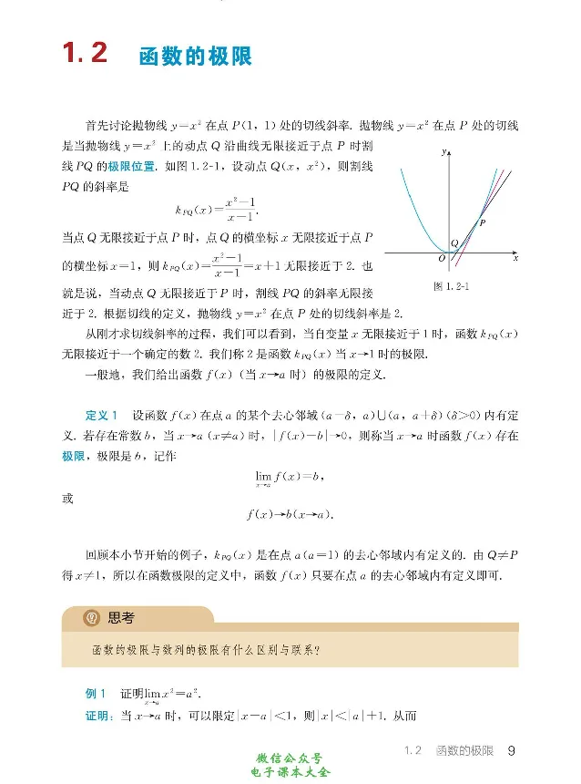 数学B类微积分_高中三年全科资料_高中_高中电子教材_高中数学_人教版_选修
