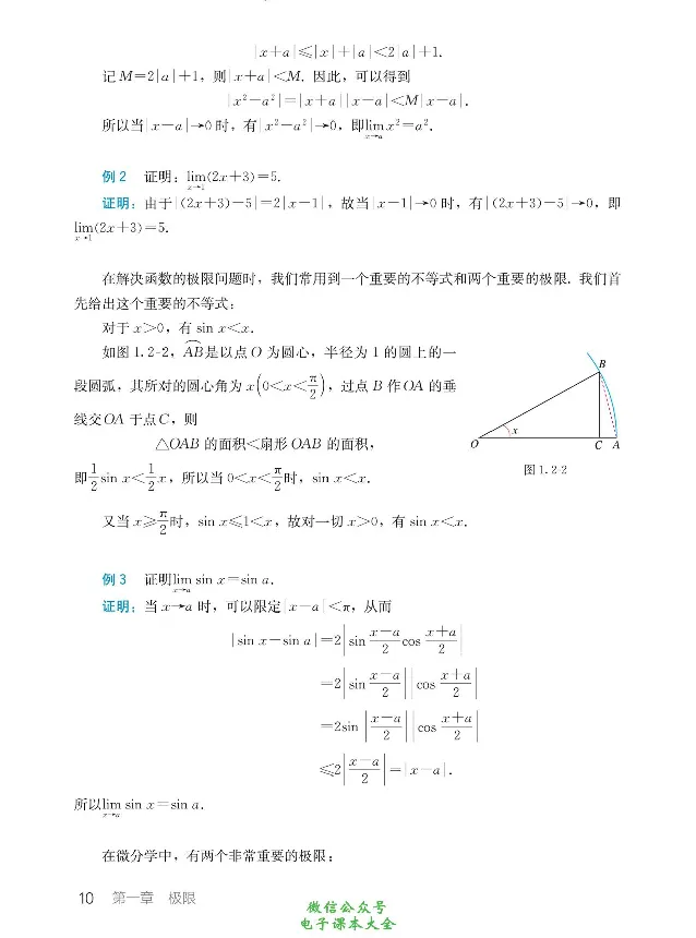 数学B类微积分_高中三年全科资料_高中_高中电子教材_高中数学_人教版_选修