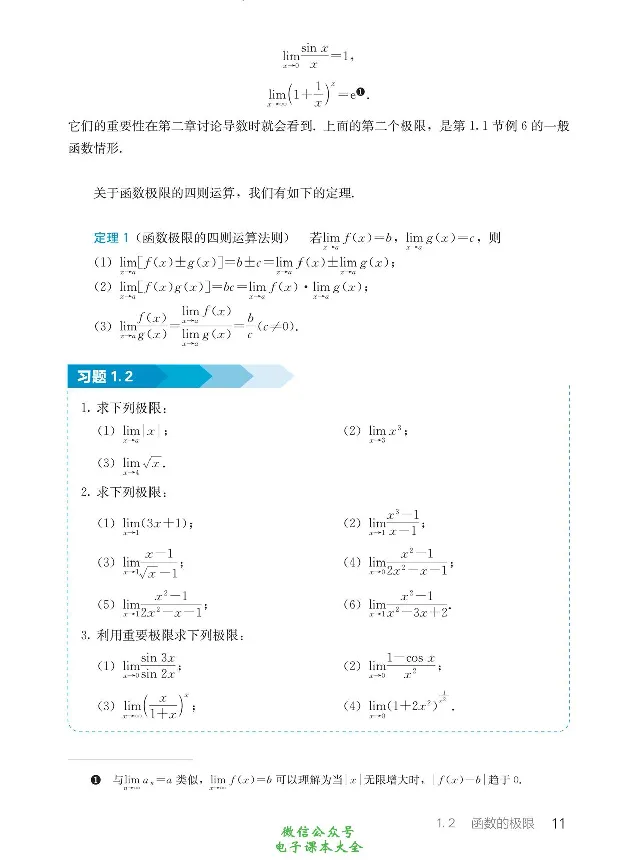 数学B类微积分_高中三年全科资料_高中_高中电子教材_高中数学_人教版_选修