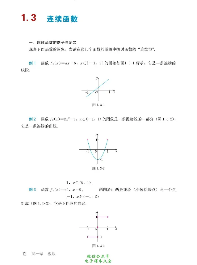 数学B类微积分_高中三年全科资料_高中_高中电子教材_高中数学_人教版_选修