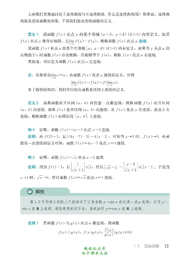数学B类微积分_高中三年全科资料_高中_高中电子教材_高中数学_人教版_选修