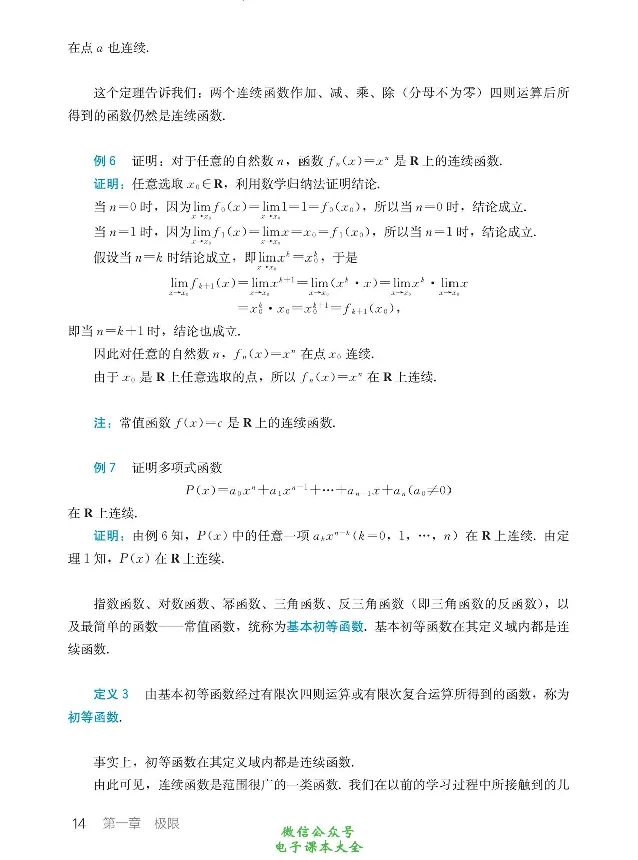 数学B类微积分_高中三年全科资料_高中_高中电子教材_高中数学_人教版_选修