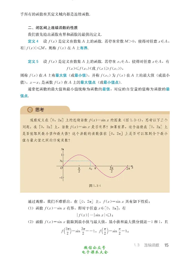数学B类微积分_高中三年全科资料_高中_高中电子教材_高中数学_人教版_选修