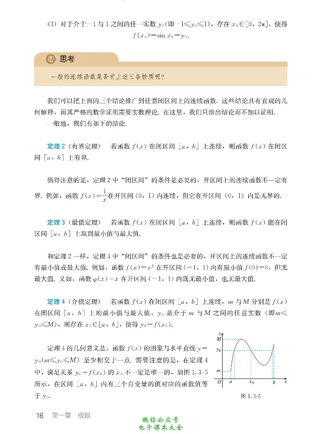 数学B类微积分_高中三年全科资料_高中_高中电子教材_高中数学_人教版_选修