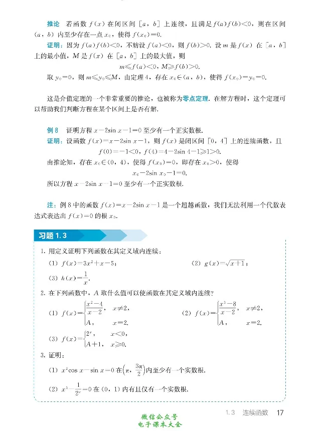 数学B类微积分_高中三年全科资料_高中_高中电子教材_高中数学_人教版_选修