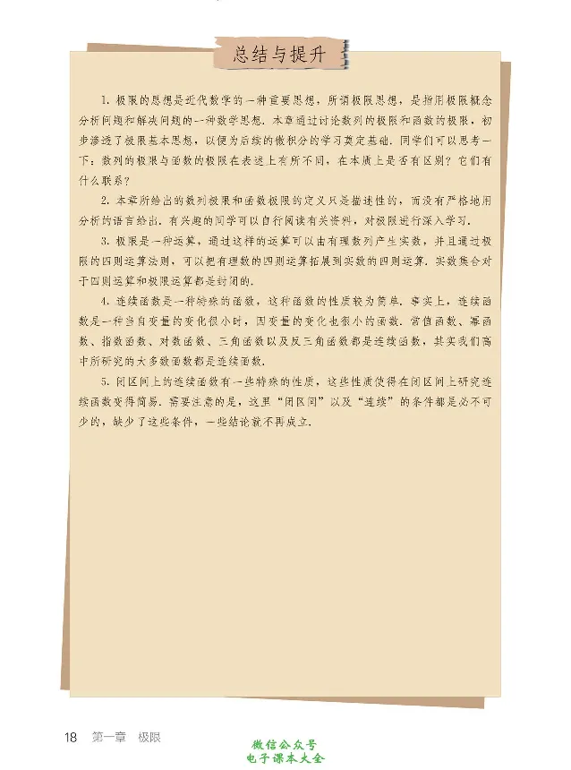数学B类微积分_高中三年全科资料_高中_高中电子教材_高中数学_人教版_选修