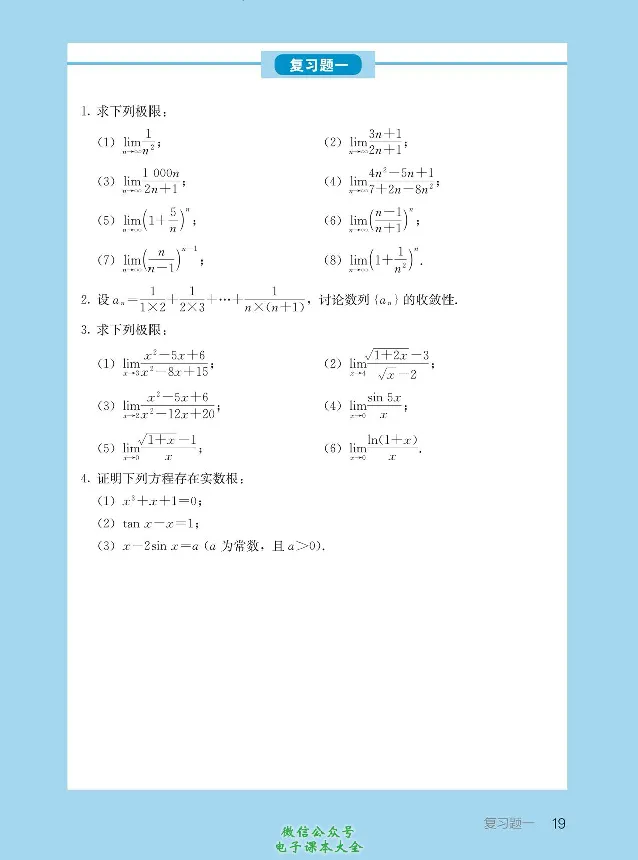 数学B类微积分_高中三年全科资料_高中_高中电子教材_高中数学_人教版_选修