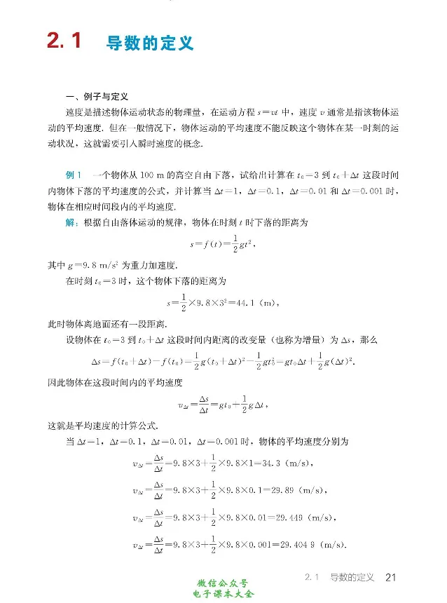 数学B类微积分_高中三年全科资料_高中_高中电子教材_高中数学_人教版_选修