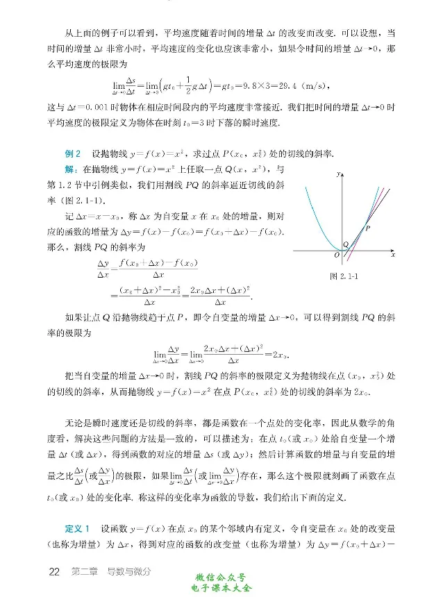数学B类微积分_高中三年全科资料_高中_高中电子教材_高中数学_人教版_选修