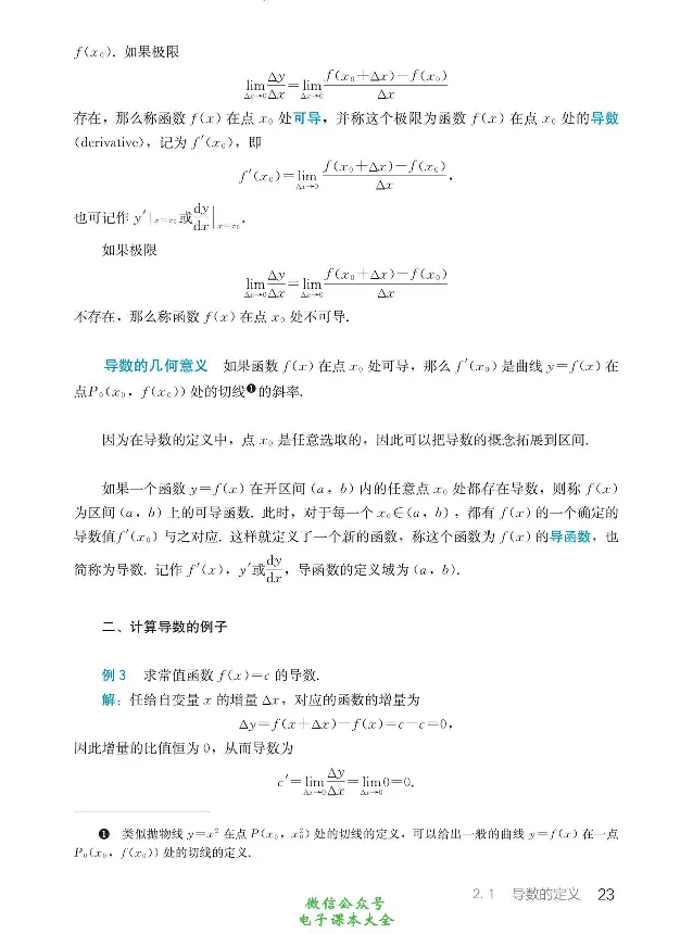 数学B类微积分_高中三年全科资料_高中_高中电子教材_高中数学_人教版_选修