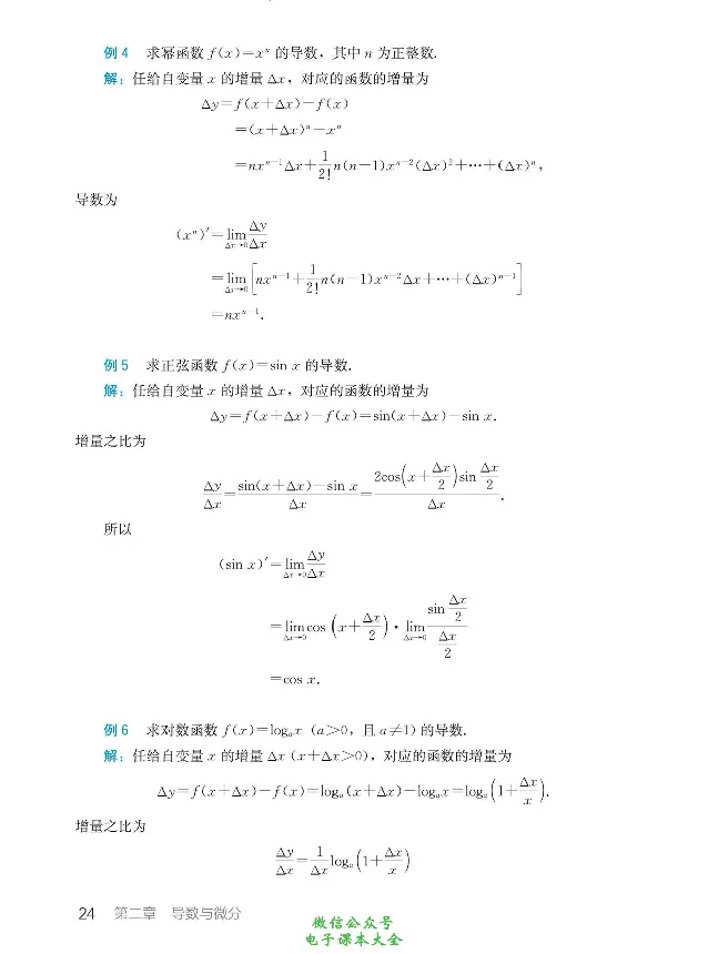数学B类微积分_高中三年全科资料_高中_高中电子教材_高中数学_人教版_选修