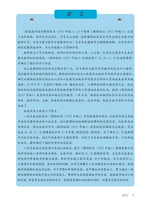 数学B类微积分_高中三年全科资料_高中_高中电子教材_高中数学_人教版_选修