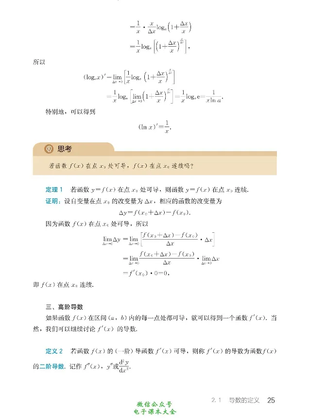 数学B类微积分_高中三年全科资料_高中_高中电子教材_高中数学_人教版_选修