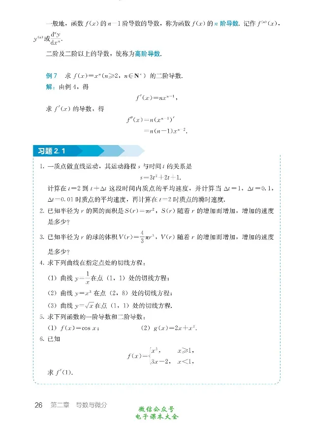 数学B类微积分_高中三年全科资料_高中_高中电子教材_高中数学_人教版_选修