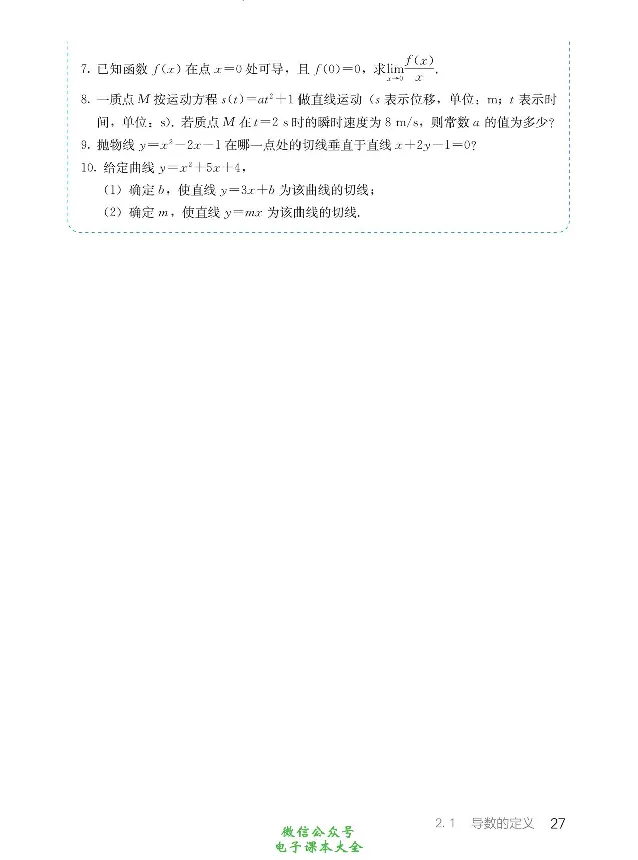 数学B类微积分_高中三年全科资料_高中_高中电子教材_高中数学_人教版_选修