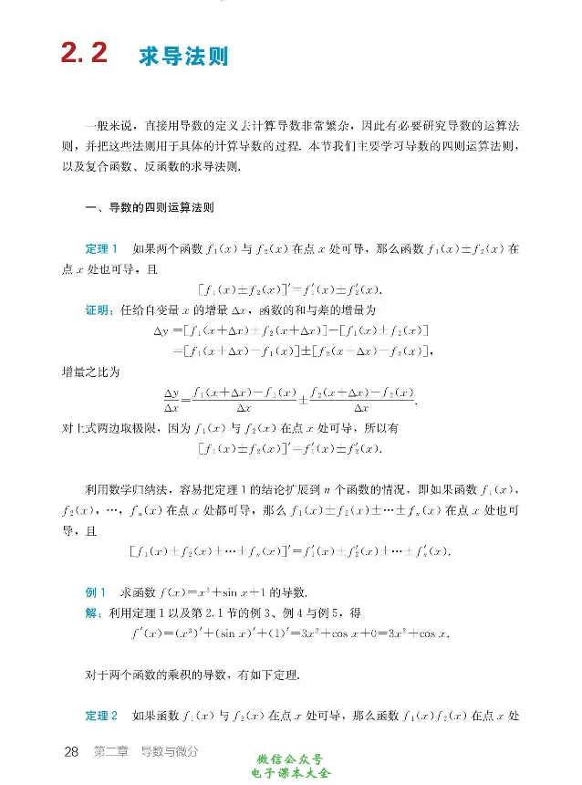 数学B类微积分_高中三年全科资料_高中_高中电子教材_高中数学_人教版_选修