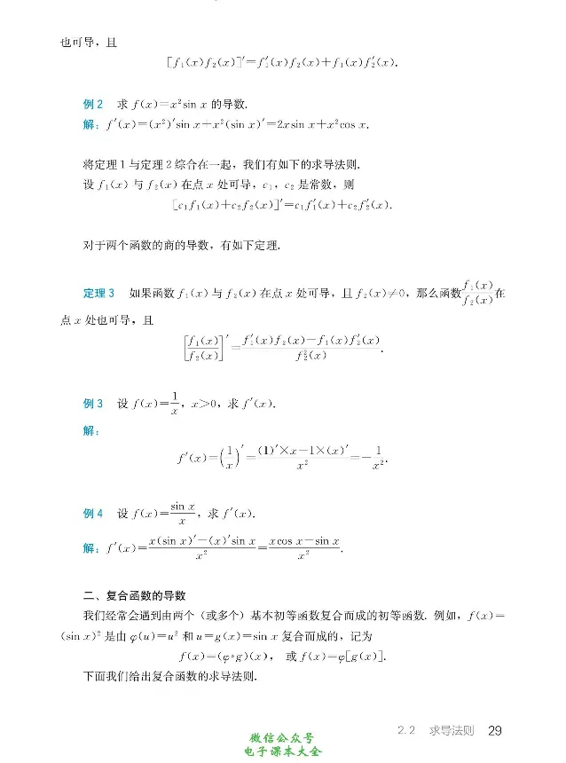 数学B类微积分_高中三年全科资料_高中_高中电子教材_高中数学_人教版_选修