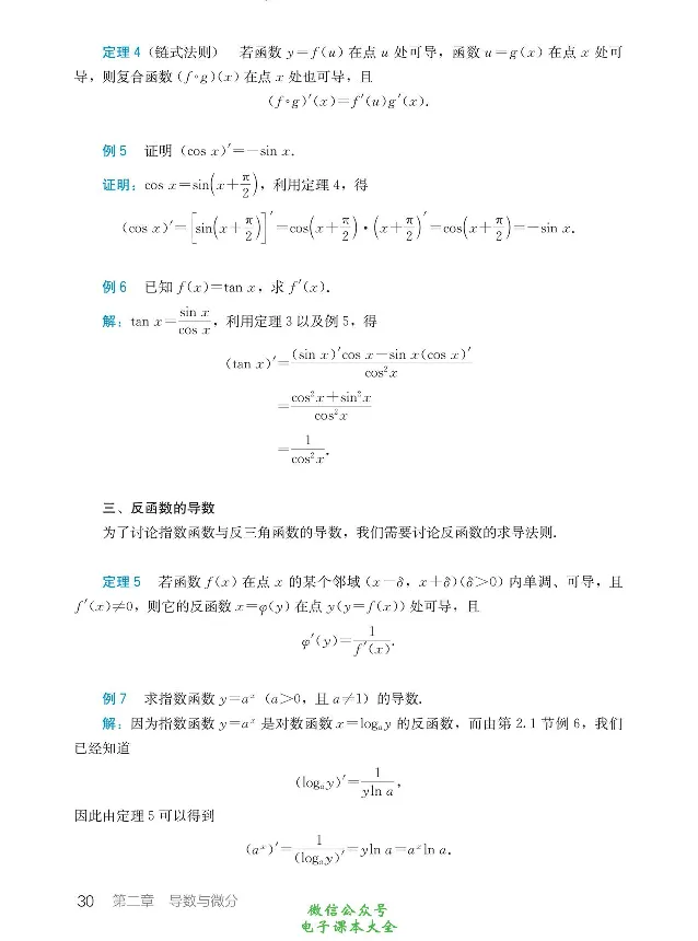 数学B类微积分_高中三年全科资料_高中_高中电子教材_高中数学_人教版_选修