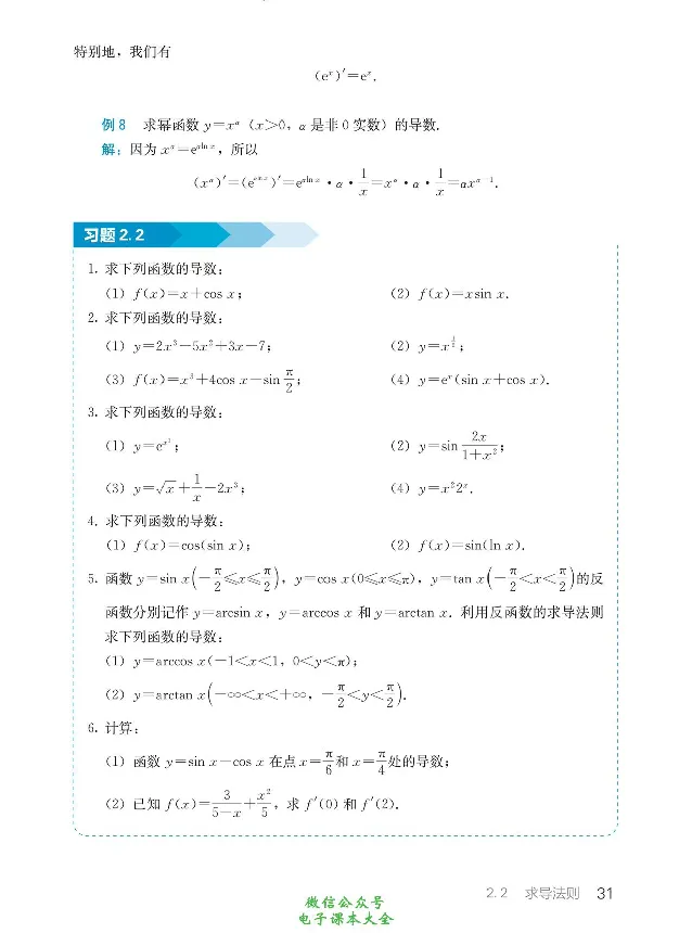 数学B类微积分_高中三年全科资料_高中_高中电子教材_高中数学_人教版_选修
