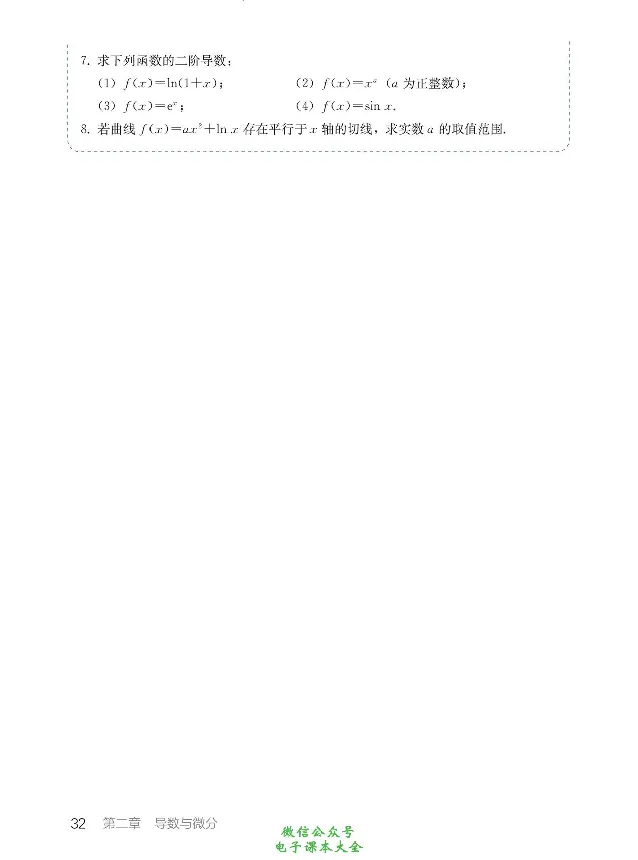 数学B类微积分_高中三年全科资料_高中_高中电子教材_高中数学_人教版_选修