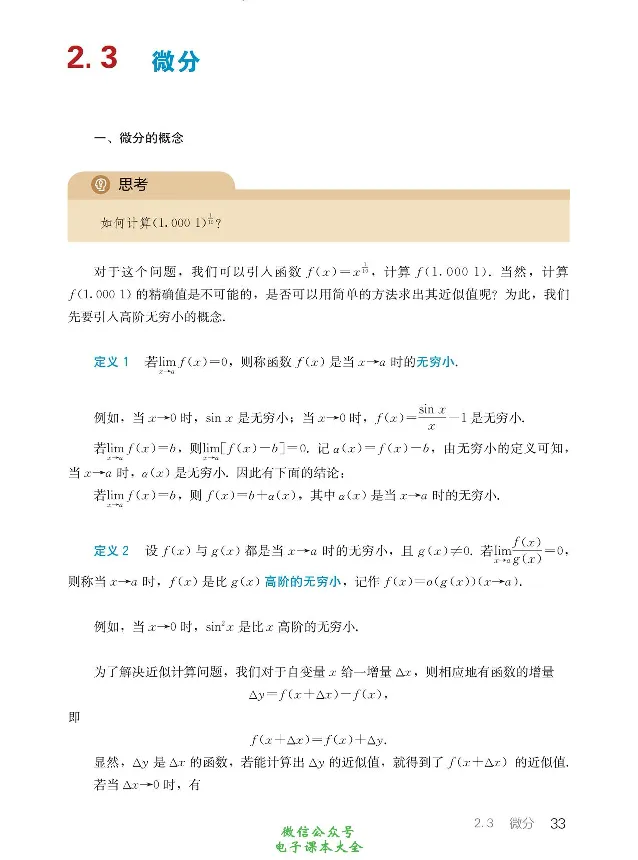 数学B类微积分_高中三年全科资料_高中_高中电子教材_高中数学_人教版_选修