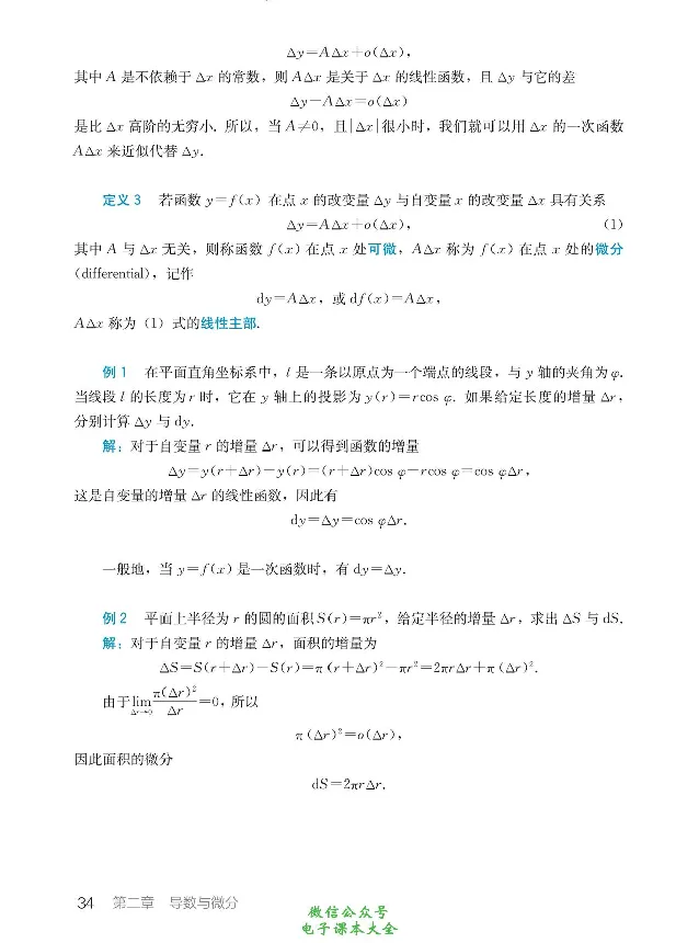 数学B类微积分_高中三年全科资料_高中_高中电子教材_高中数学_人教版_选修