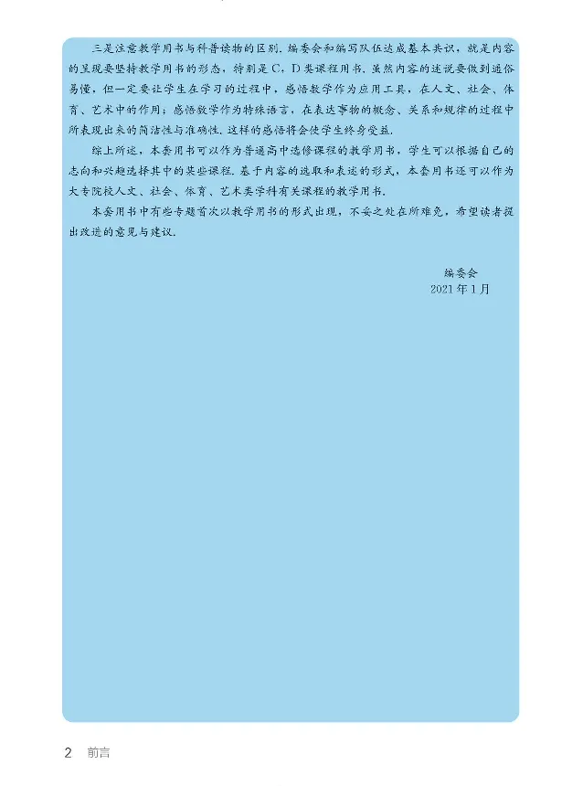 数学B类微积分_高中三年全科资料_高中_高中电子教材_高中数学_人教版_选修