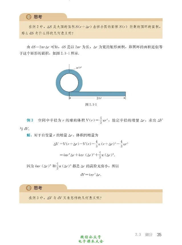 数学B类微积分_高中三年全科资料_高中_高中电子教材_高中数学_人教版_选修