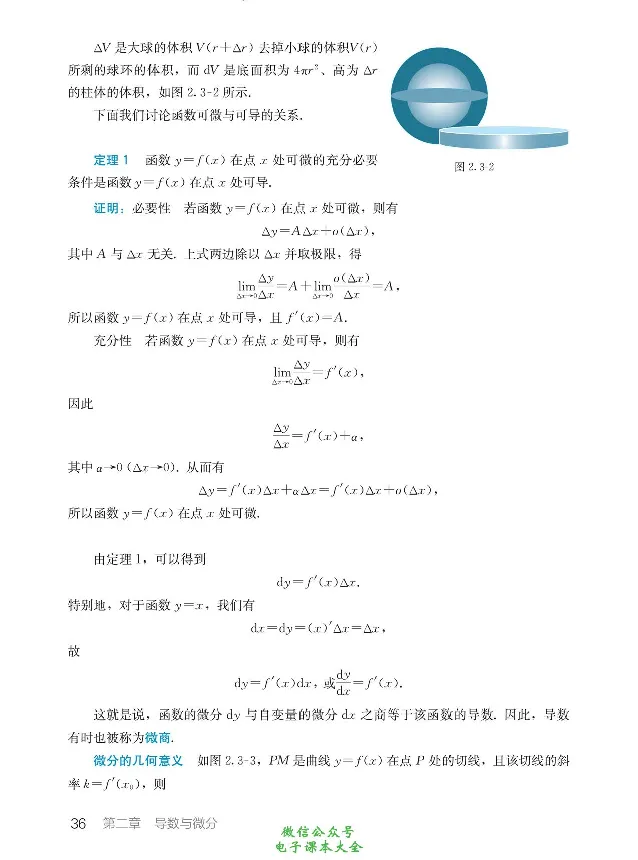 数学B类微积分_高中三年全科资料_高中_高中电子教材_高中数学_人教版_选修