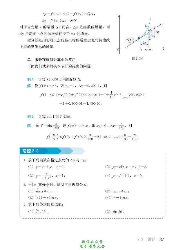 数学B类微积分_高中三年全科资料_高中_高中电子教材_高中数学_人教版_选修