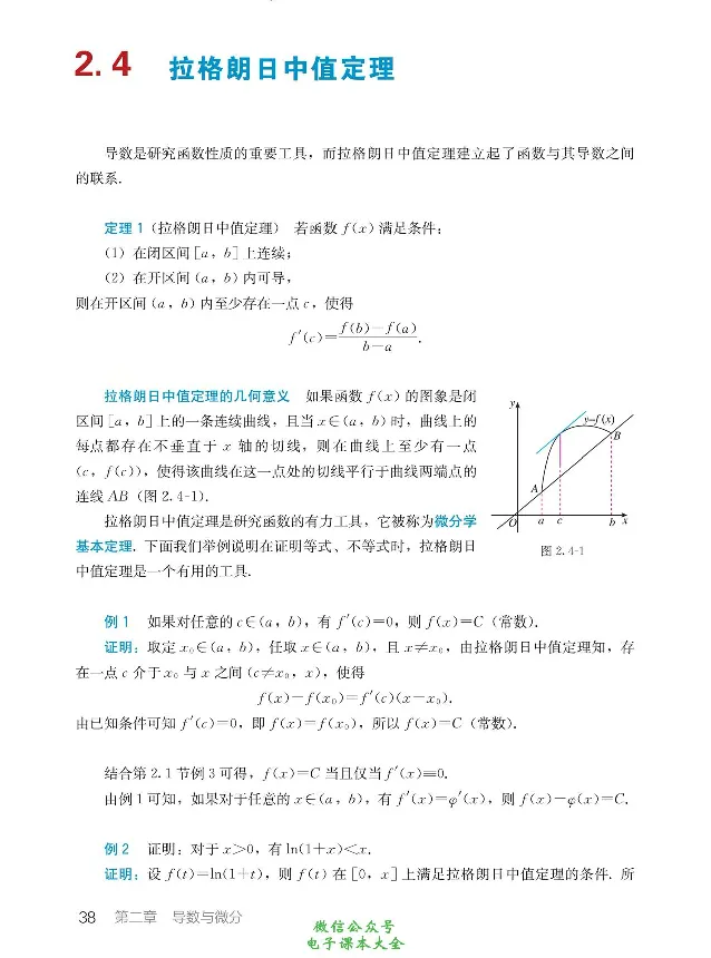 数学B类微积分_高中三年全科资料_高中_高中电子教材_高中数学_人教版_选修
