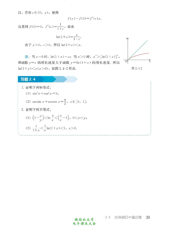 数学B类微积分_高中三年全科资料_高中_高中电子教材_高中数学_人教版_选修
