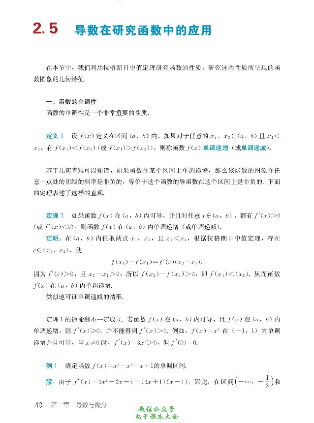 数学B类微积分_高中三年全科资料_高中_高中电子教材_高中数学_人教版_选修