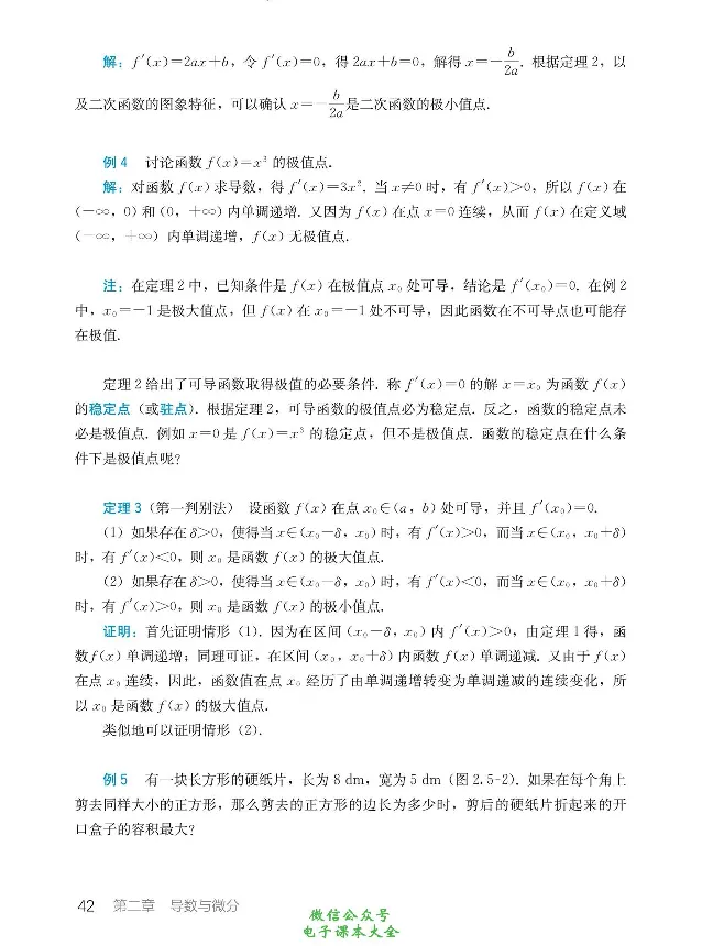 数学B类微积分_高中三年全科资料_高中_高中电子教材_高中数学_人教版_选修