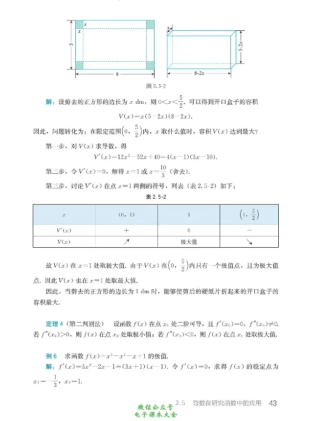 数学B类微积分_高中三年全科资料_高中_高中电子教材_高中数学_人教版_选修
