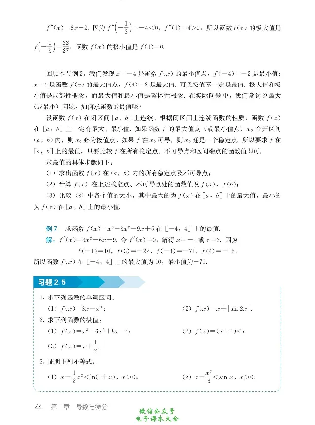 数学B类微积分_高中三年全科资料_高中_高中电子教材_高中数学_人教版_选修
