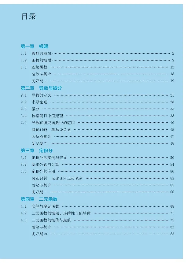 数学B类微积分_高中三年全科资料_高中_高中电子教材_高中数学_人教版_选修